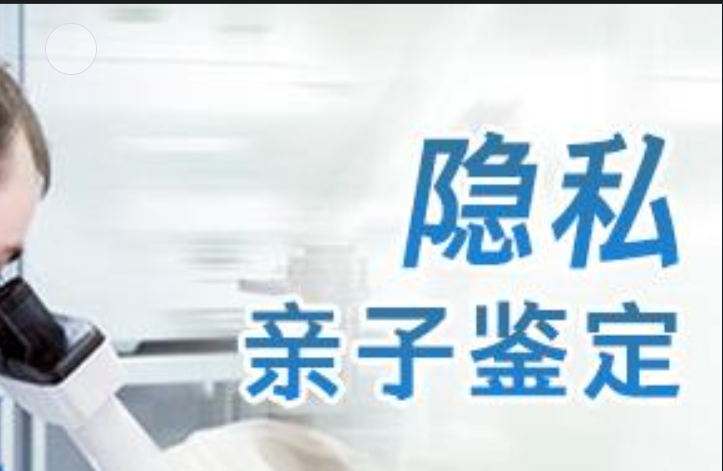 宜章县隐私亲子鉴定咨询机构